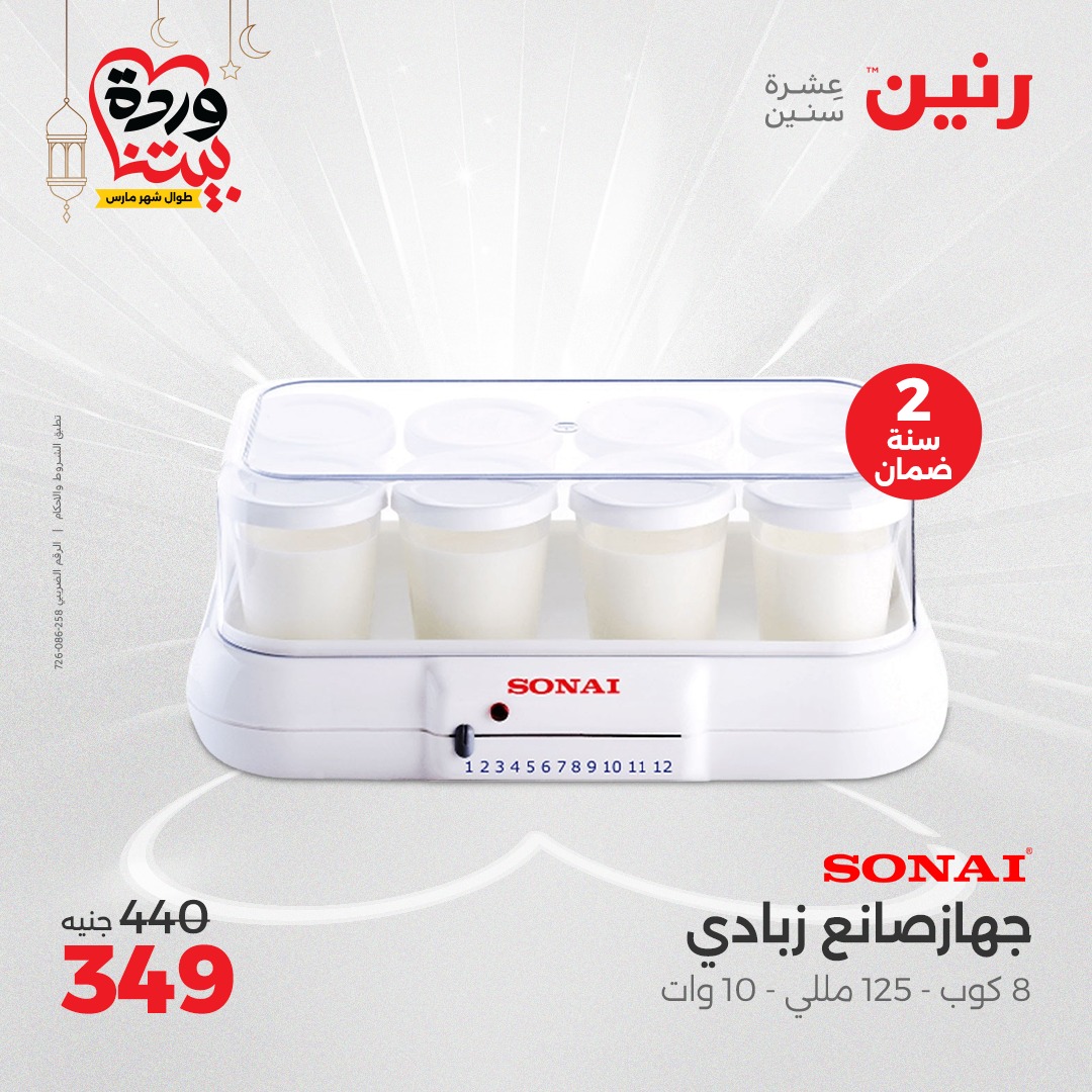 raneen offers from 16mar to 17mar 2025 عروض رنين من 16 مارس حتى 17 مارس 2025 صفحة رقم 131